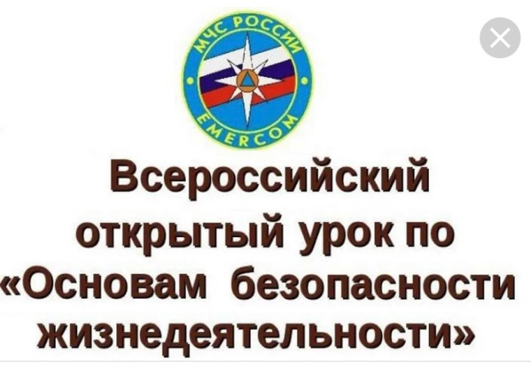 Открытый урок «Всемирный день Гражданской обороны»..